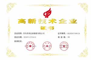 高新技術(shù)企業(yè)證書