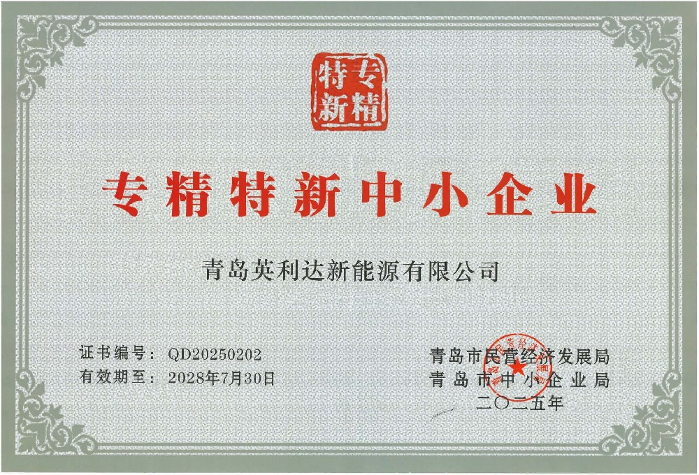 青島市中小企業(yè)專精特新產(chǎn)品（技術(shù)）證書